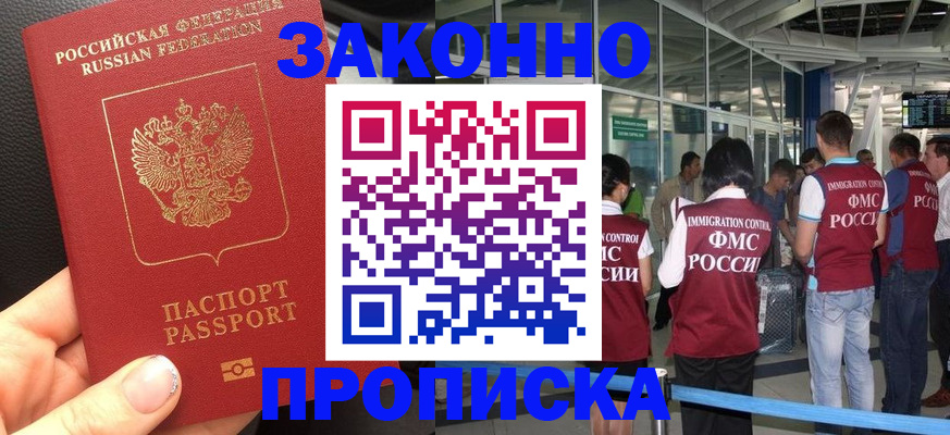 прописка гарантия в Рассказово